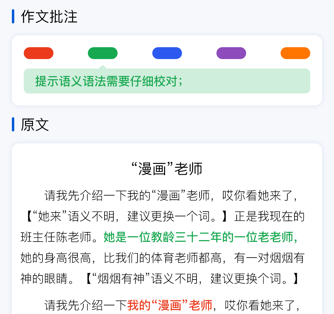 智能批改系统界面